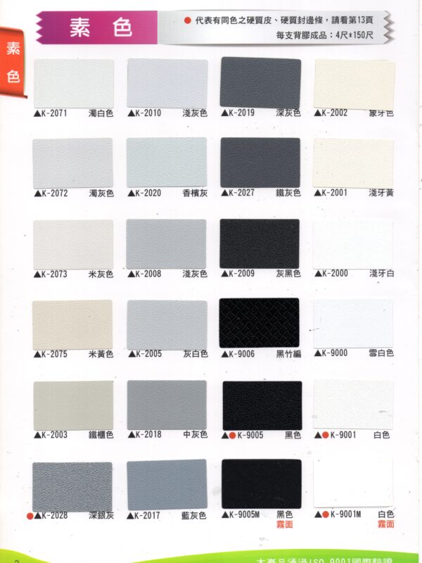 波音軟片色卡-一般色