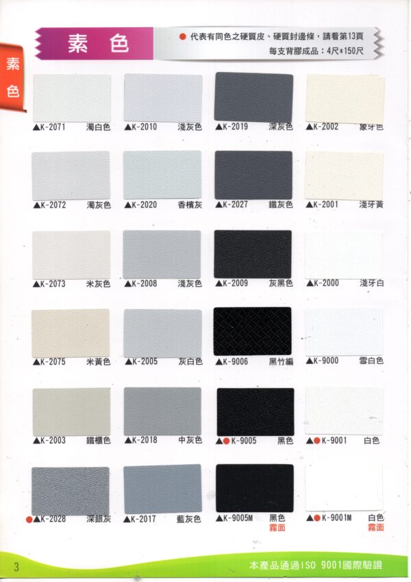 波音軟片色卡-一般色