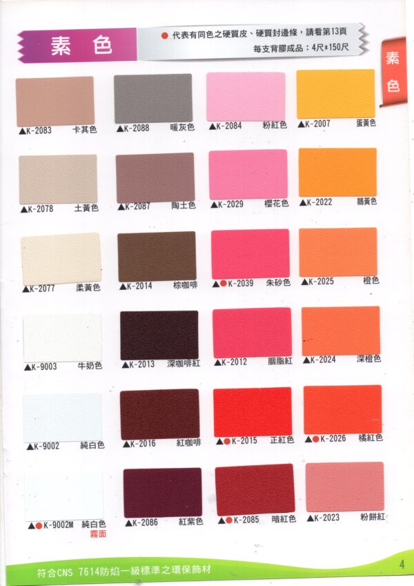 波音軟片色卡-一般色