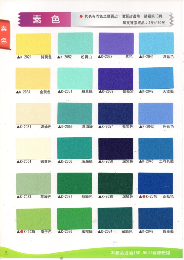 波音軟片色卡-一般色