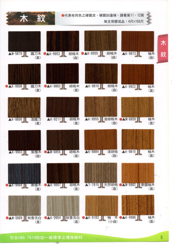 波音軟片色卡-一般色