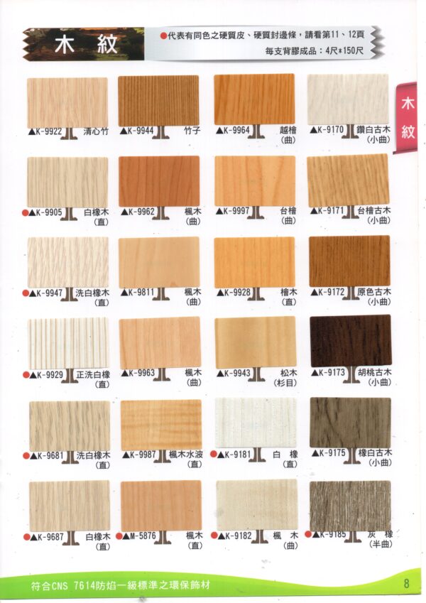 波音軟片色卡-一般色