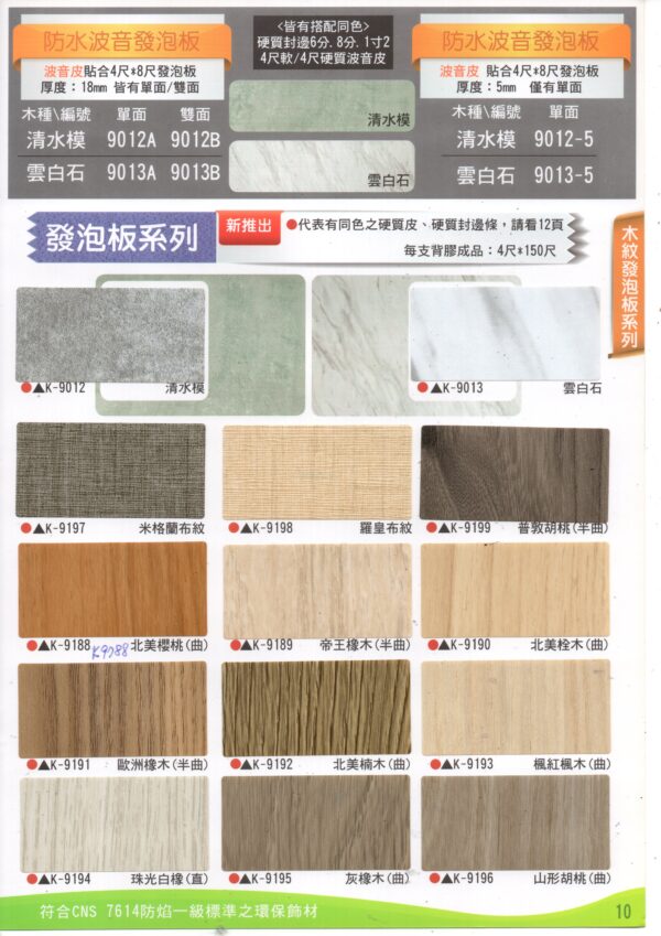 波音軟片色卡-一般色