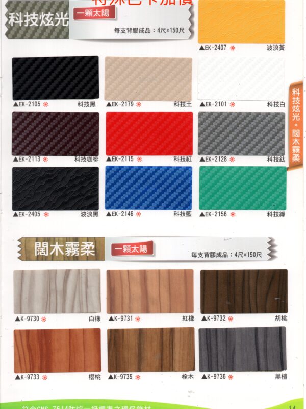 波音軟片色卡-特殊色