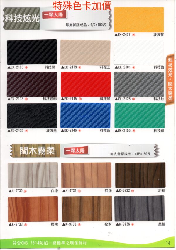 波音軟片色卡-特殊色