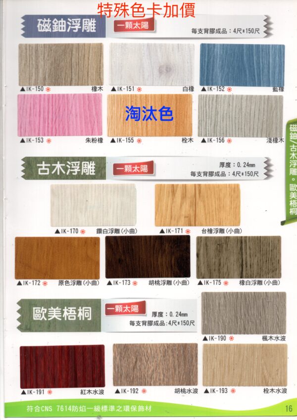 波音軟片色卡-特殊色