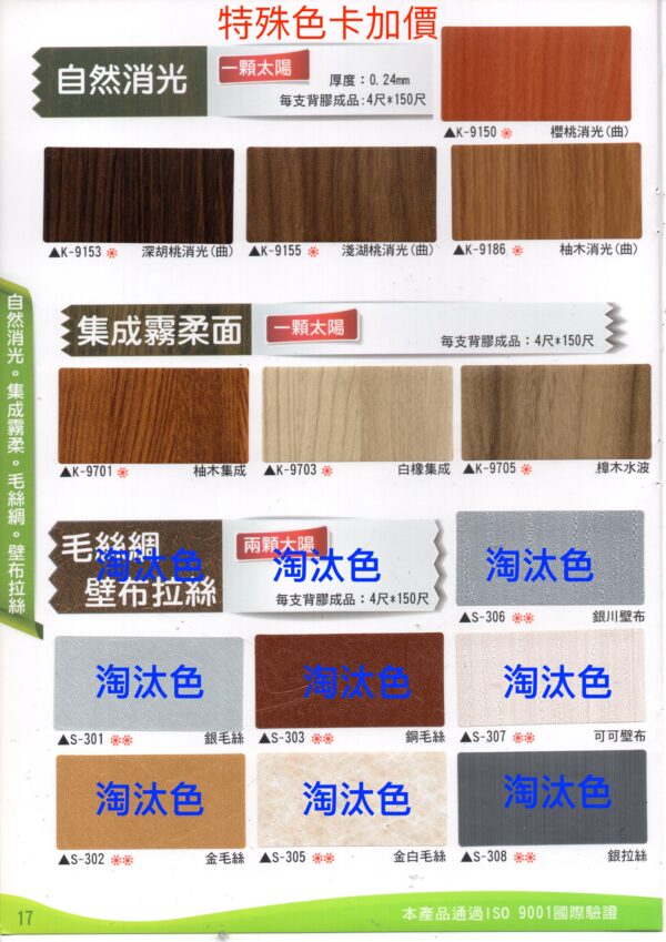 波音軟片色卡-特殊色