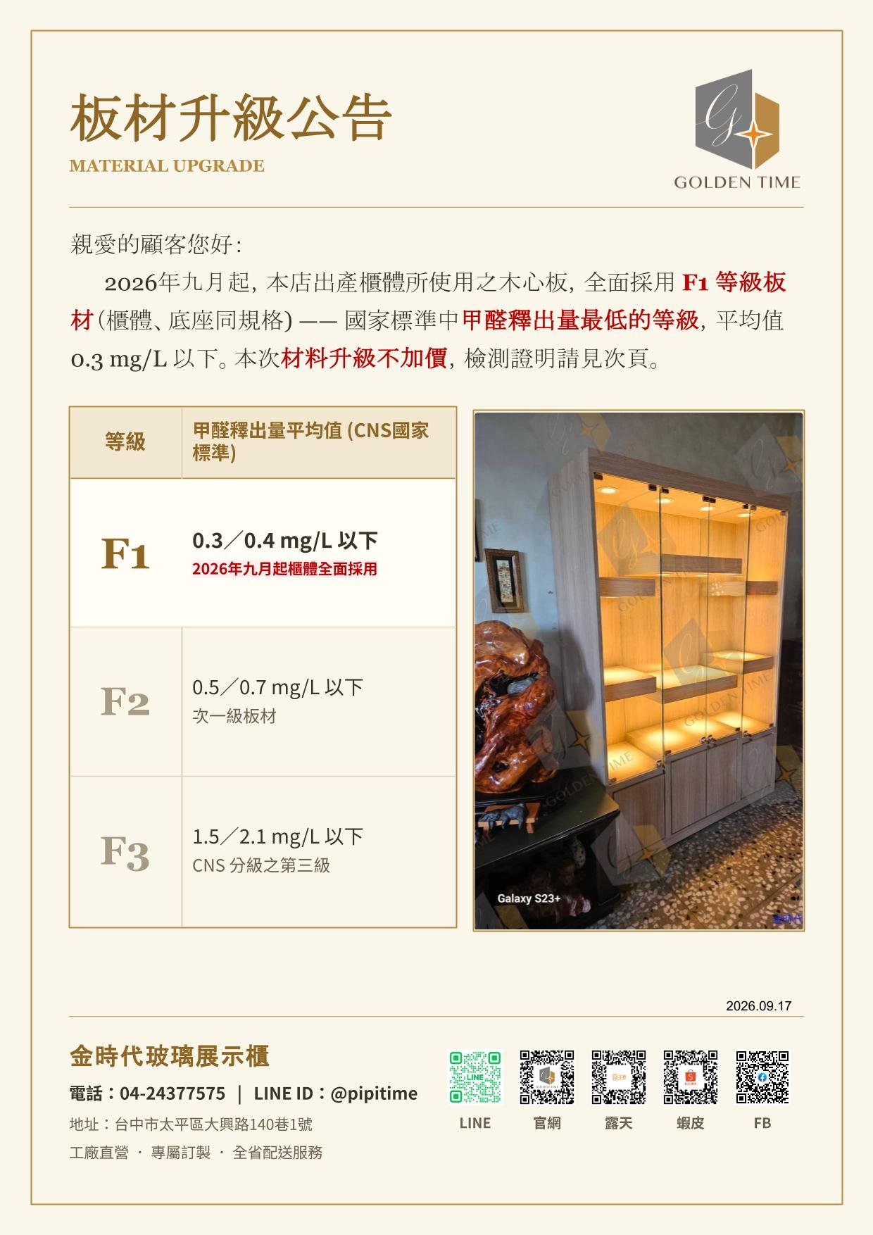 板材升級公告